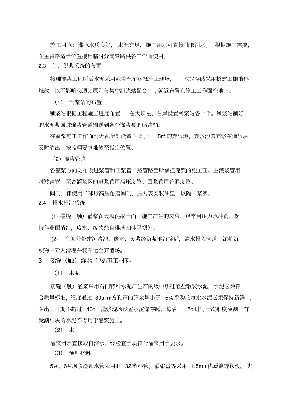 接触灌浆施工方案_第2页