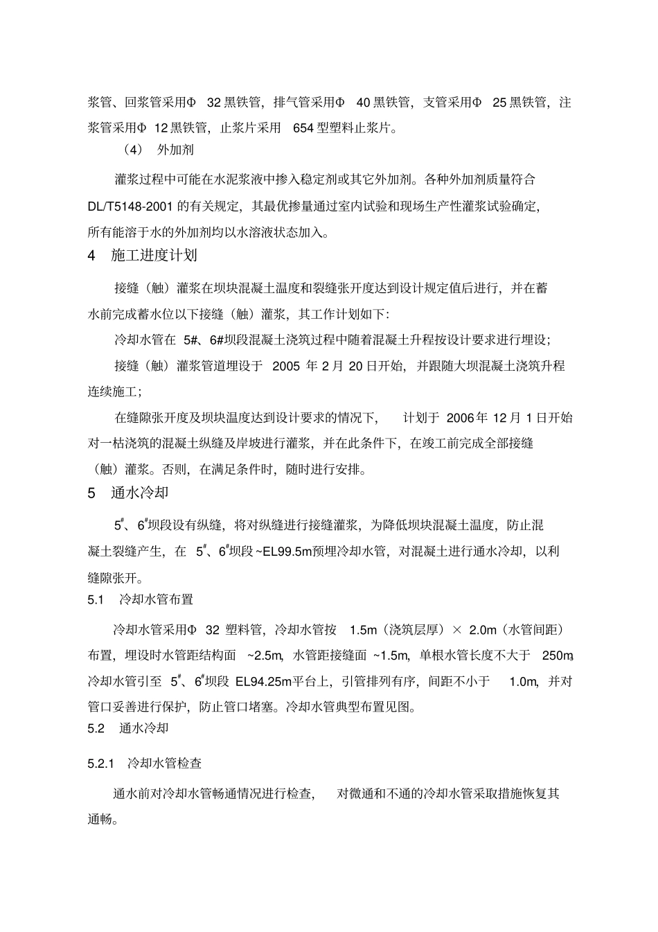 接触灌浆施工方案_第3页