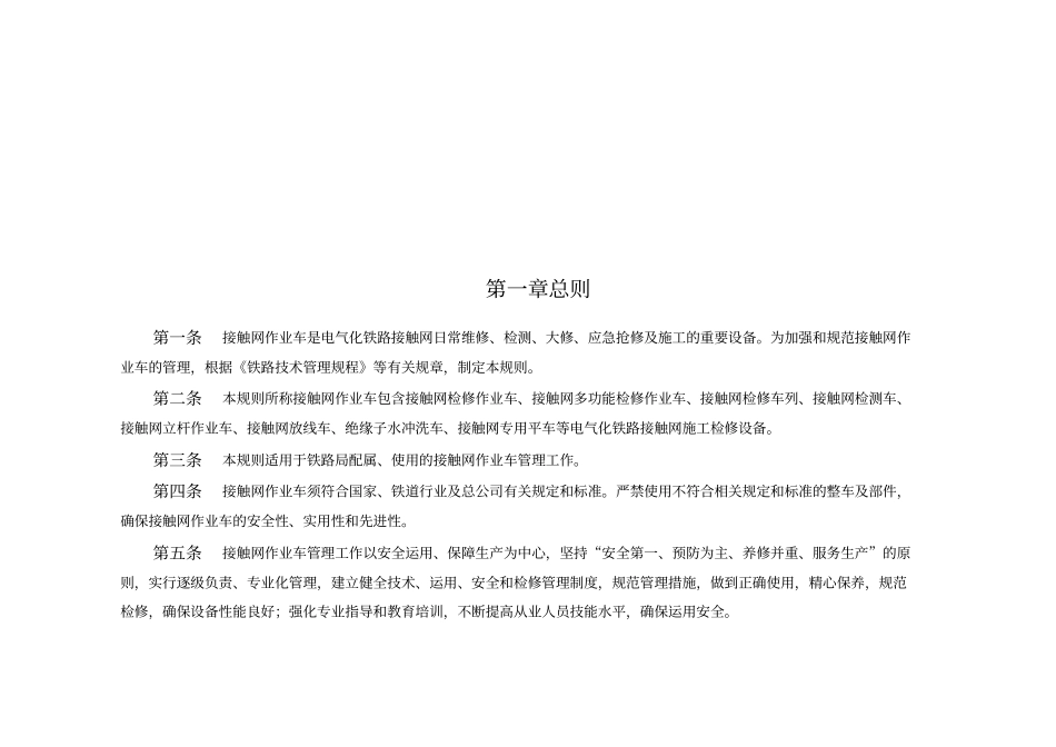 接触网作业车管理规则2016版本_第3页