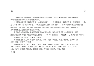 接触网作业车管理规则2016版本