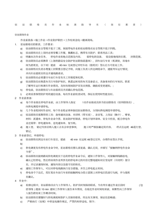 接触网作业驻站联络员作业标准指导书