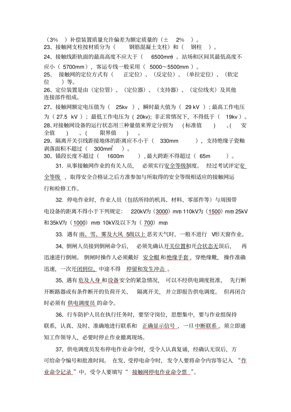 接触网复习题_第2页