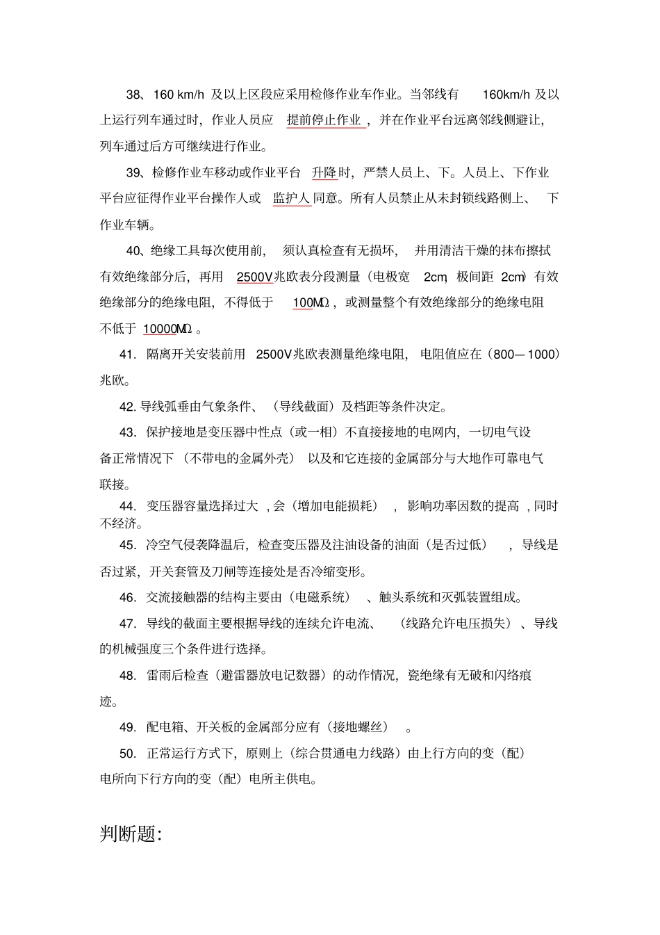 接触网复习题_第3页