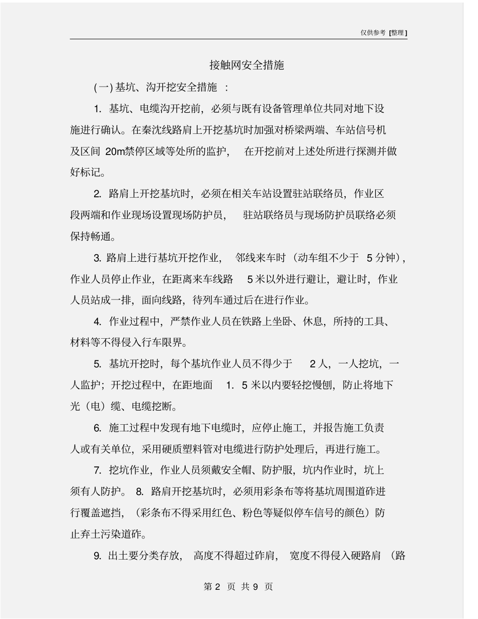 接触网安全措施_第2页