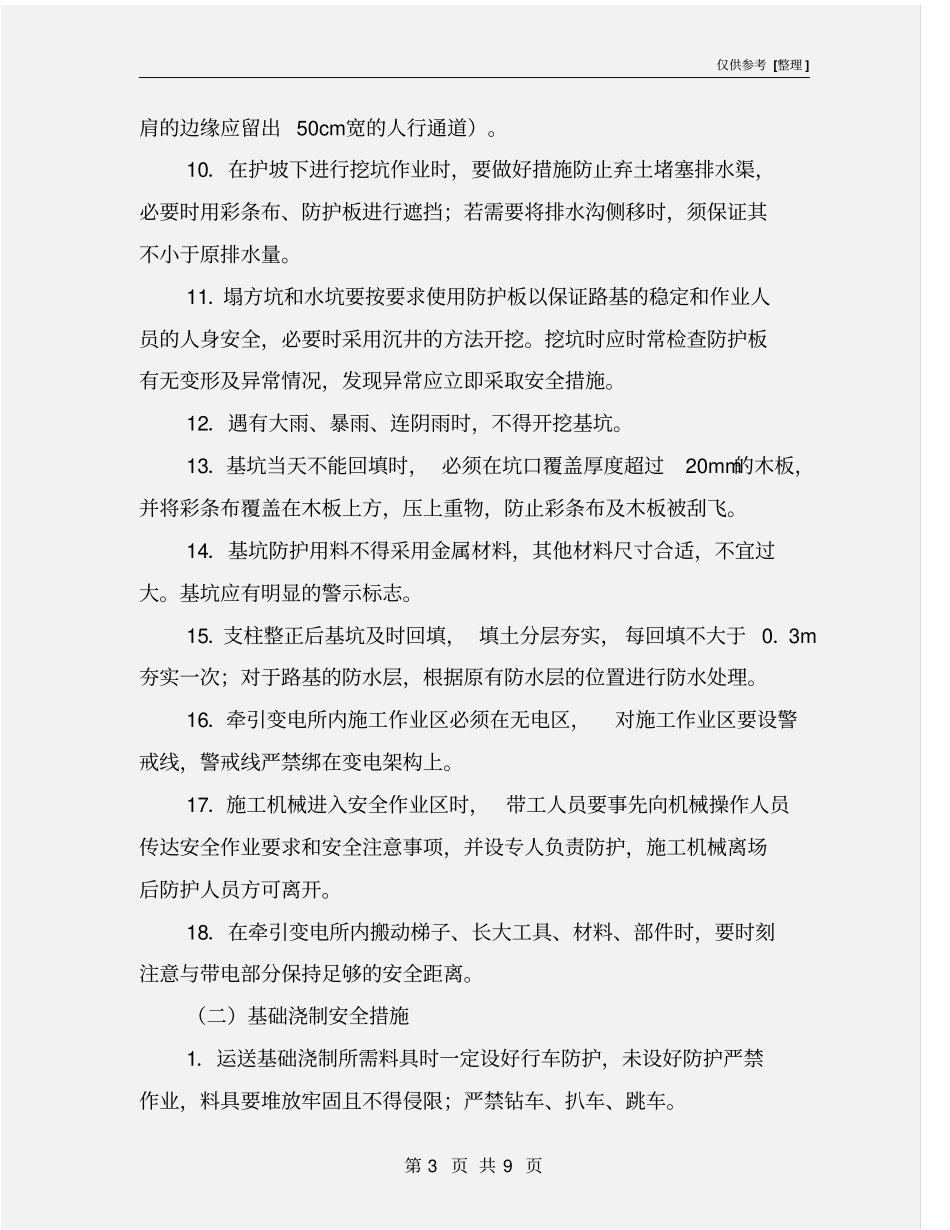 接触网安全措施_第3页