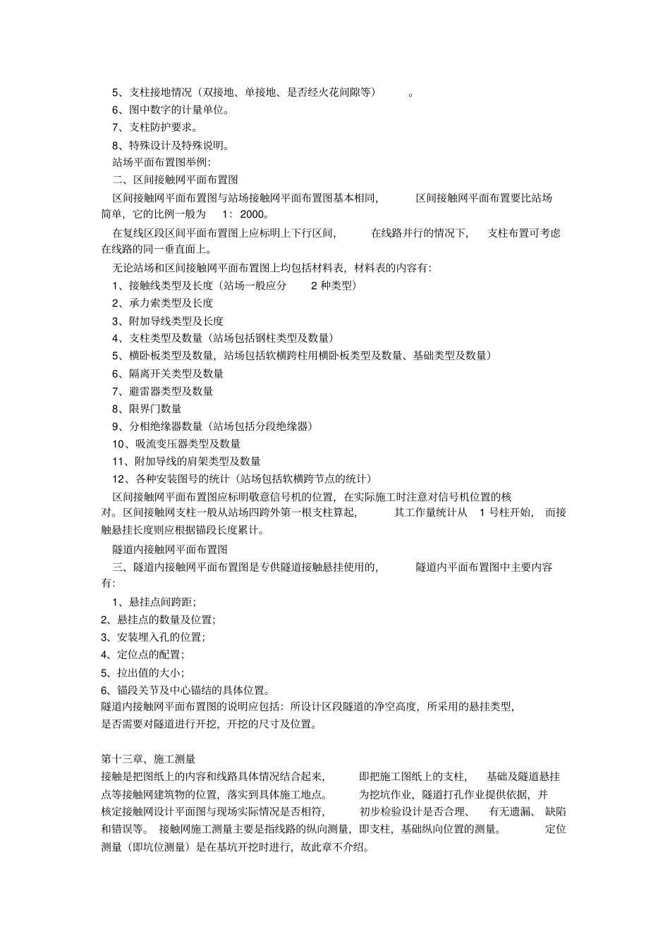 接触网全过程施工工艺_第2页