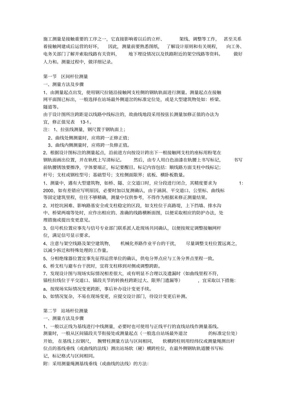 接触网全过程施工工艺_第3页