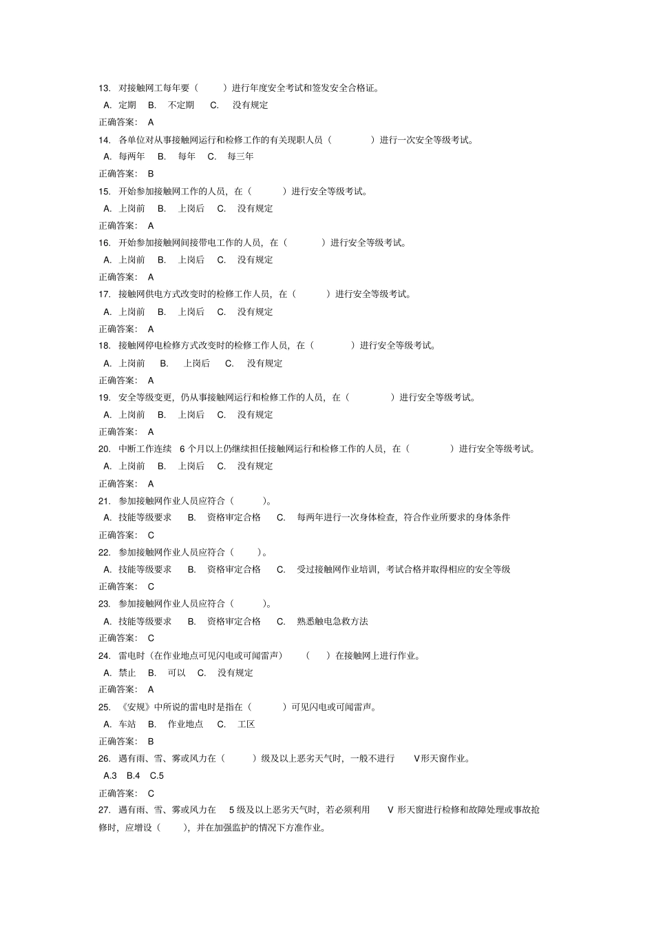 接触网安全等级考试复习题_第2页