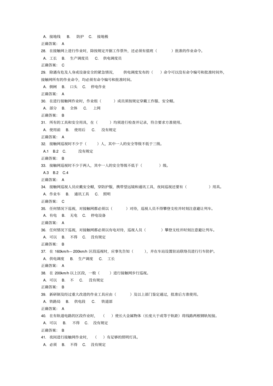 接触网安全等级考试复习题_第3页