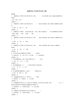 接触网安全等级考试复习题