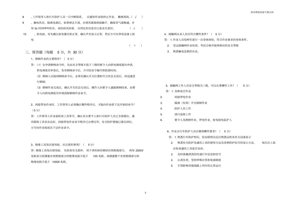 接触网安全等级三级答案_第2页