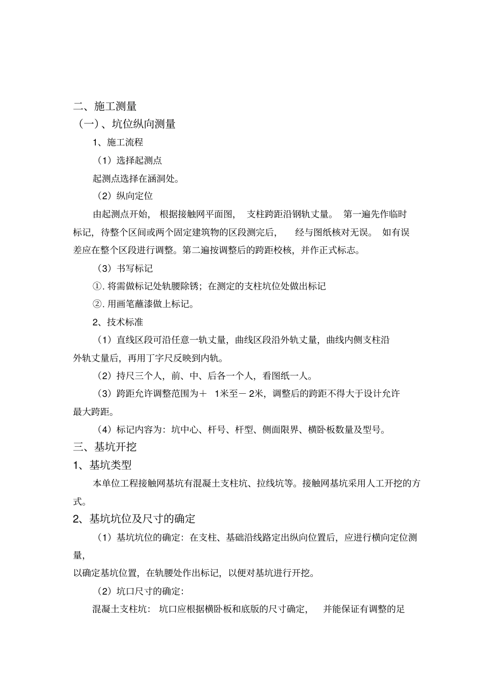 接触网工程施工总结_第2页