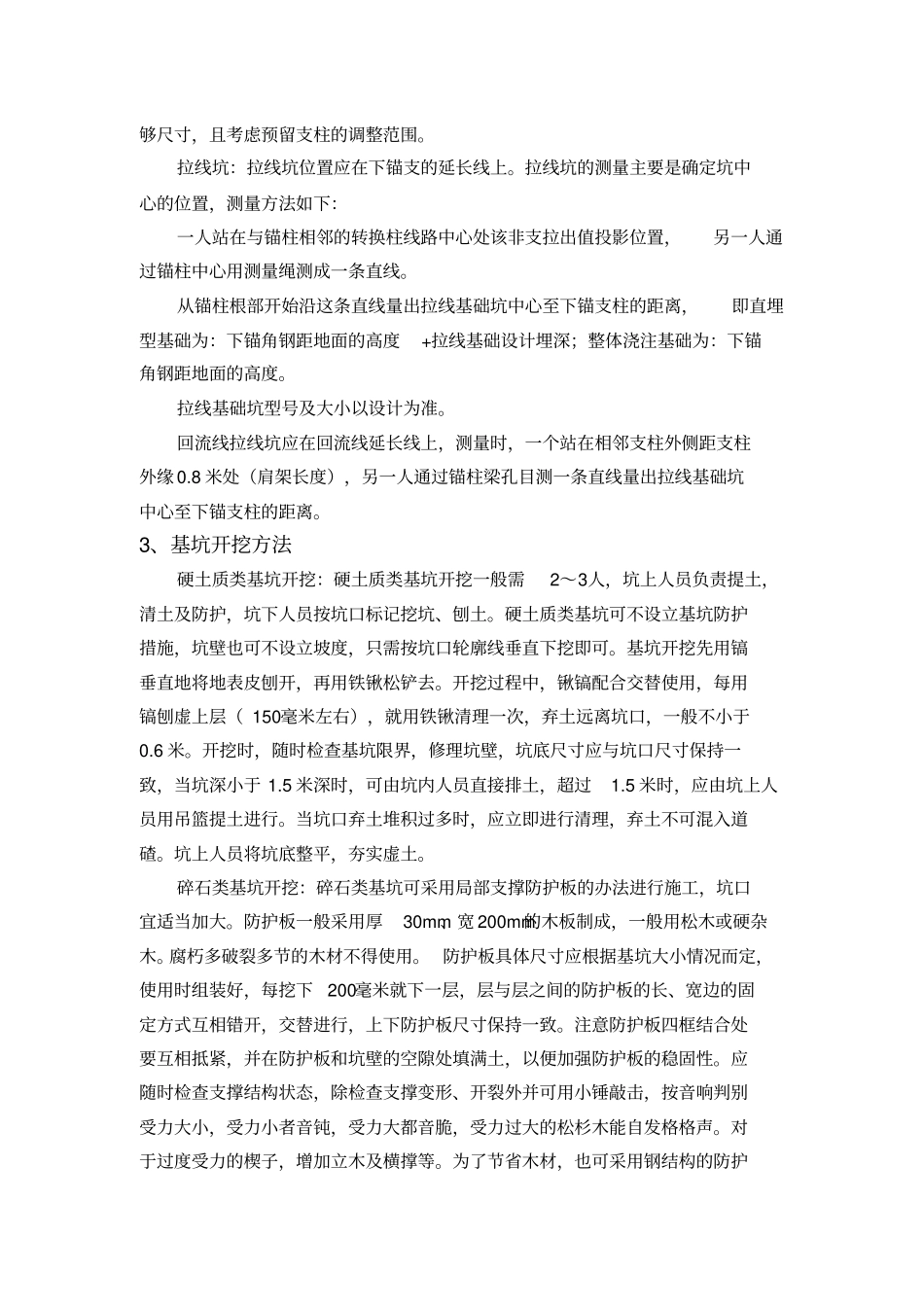 接触网工程施工总结_第3页