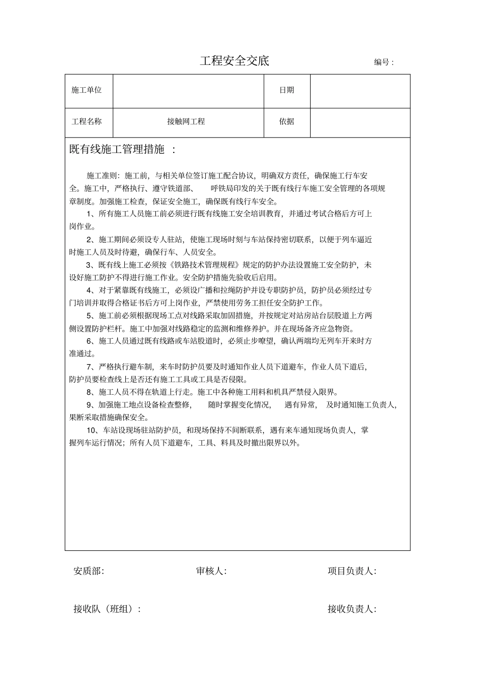 接触网工程安全交底-2015_第1页
