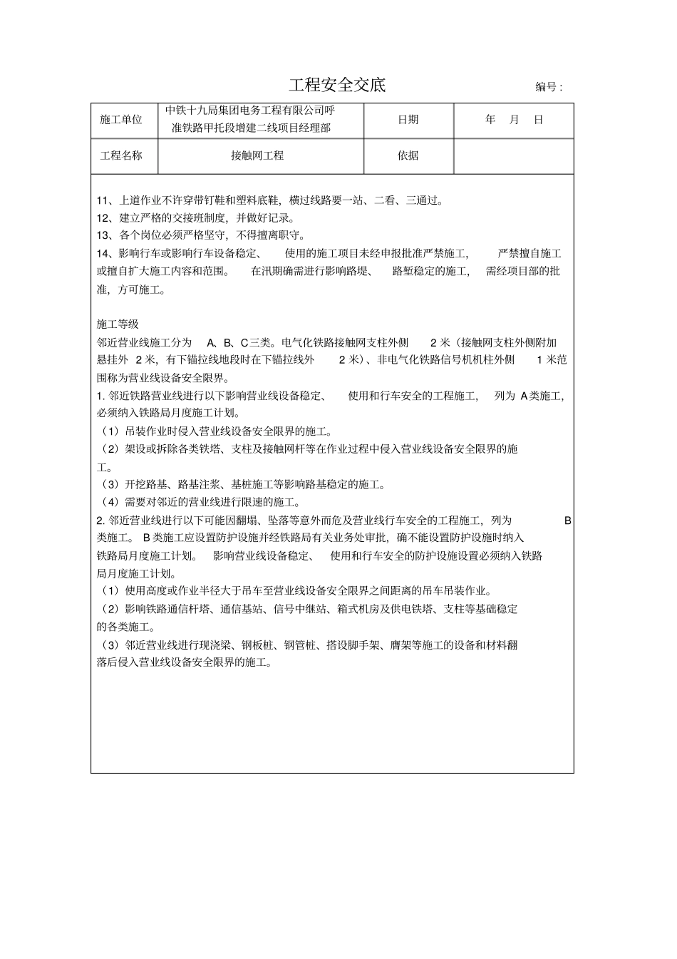 接触网工程安全交底-2015_第2页