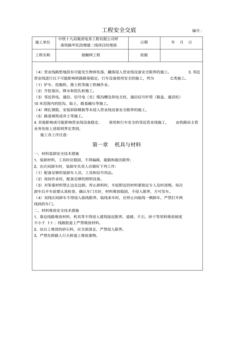 接触网工程安全交底-2015_第3页
