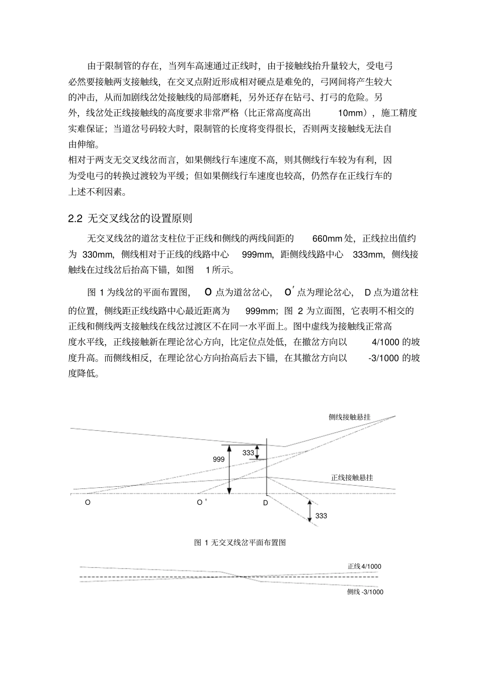 接触网技术报告高速电气化铁道接触网无交叉线岔分析与研究_第3页