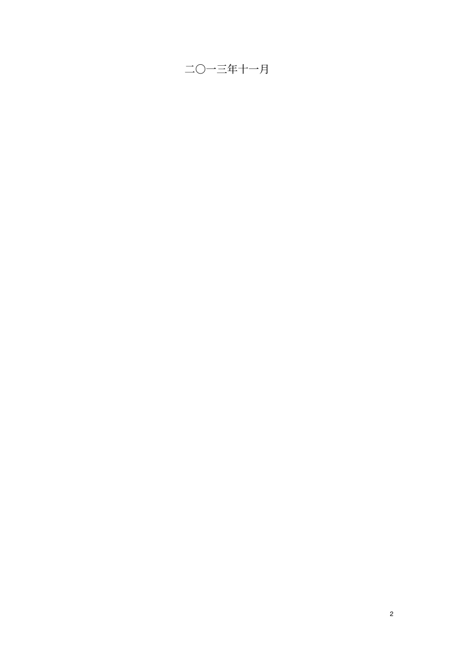 接触网施工作业安全细则_第2页