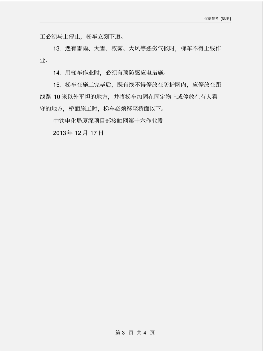 接触网梯车作业安全措施_第3页