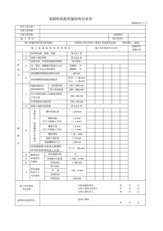 接触网检验批质量验收表格