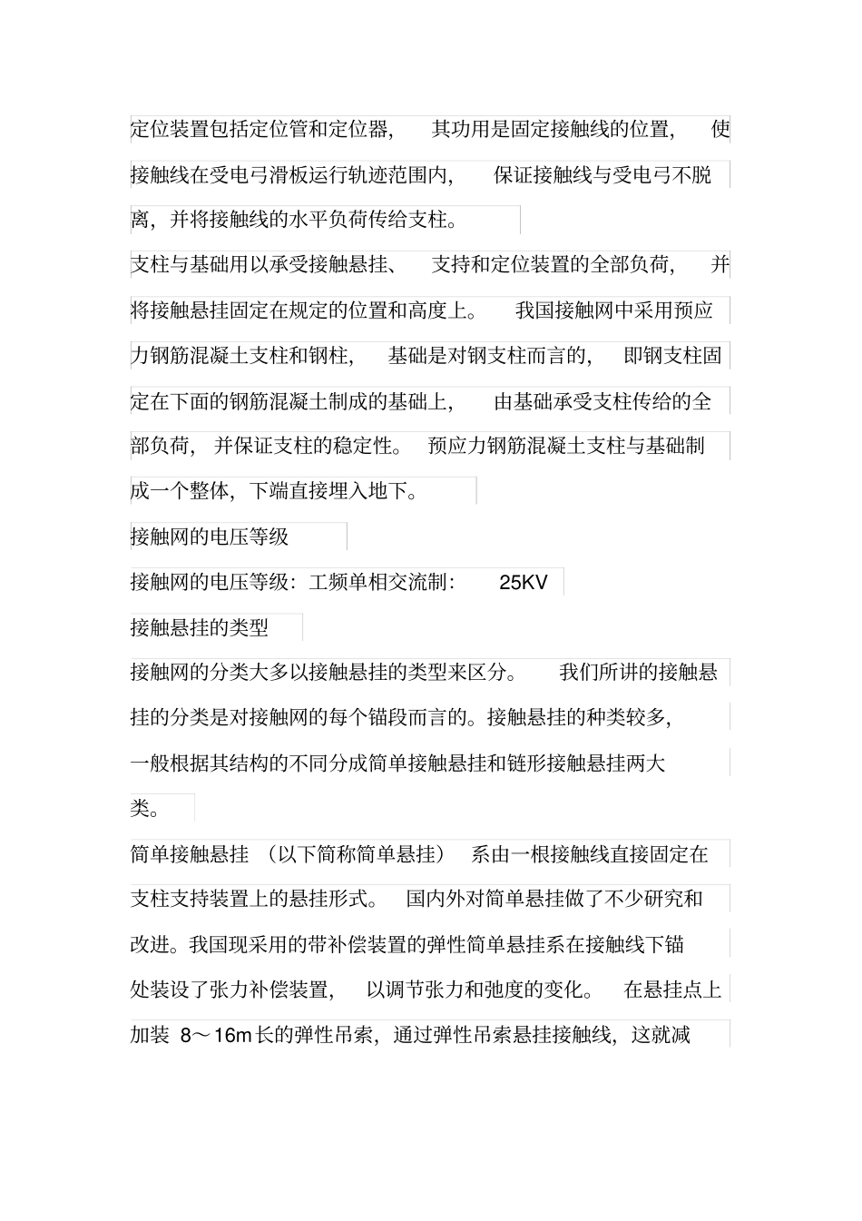 接触网由哪些部分组成_第2页