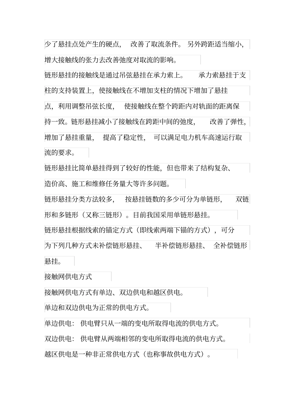 接触网由哪些部分组成_第3页