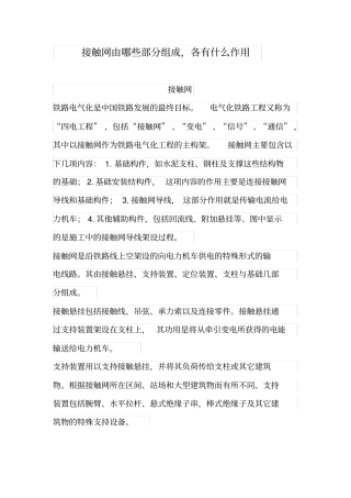 接触网由哪些部分组成