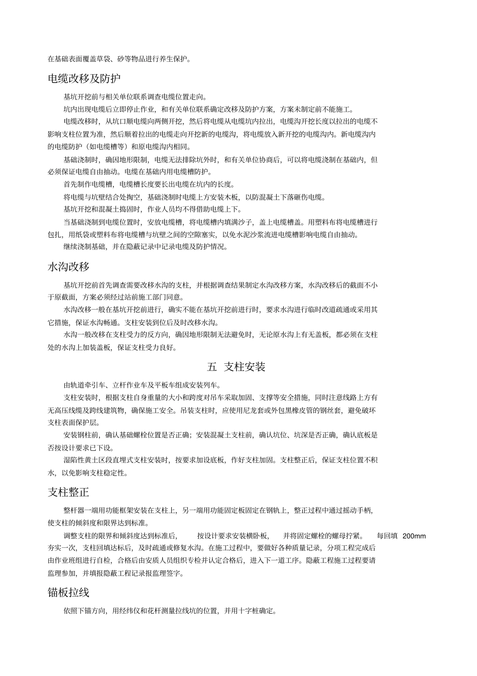 接触网施工工艺流程_第2页