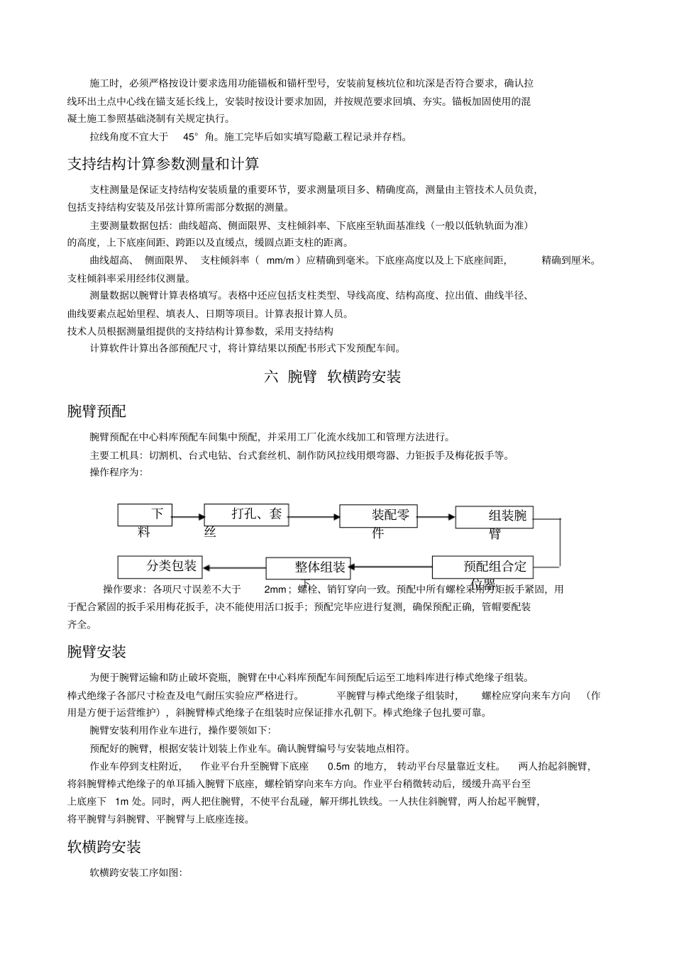 接触网施工工艺流程_第3页