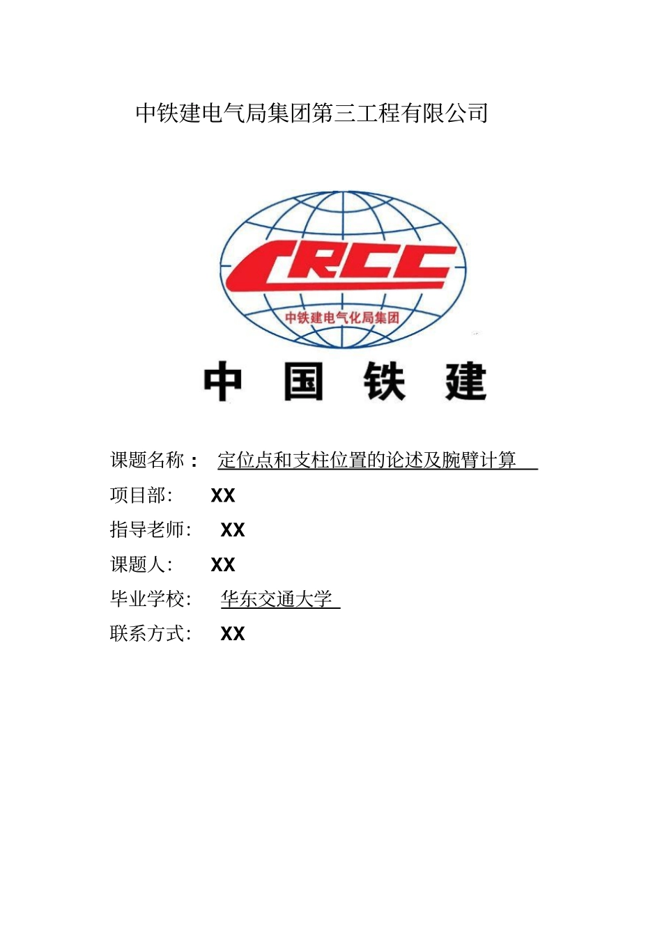 接触网腕臂计算论文汇总_第1页