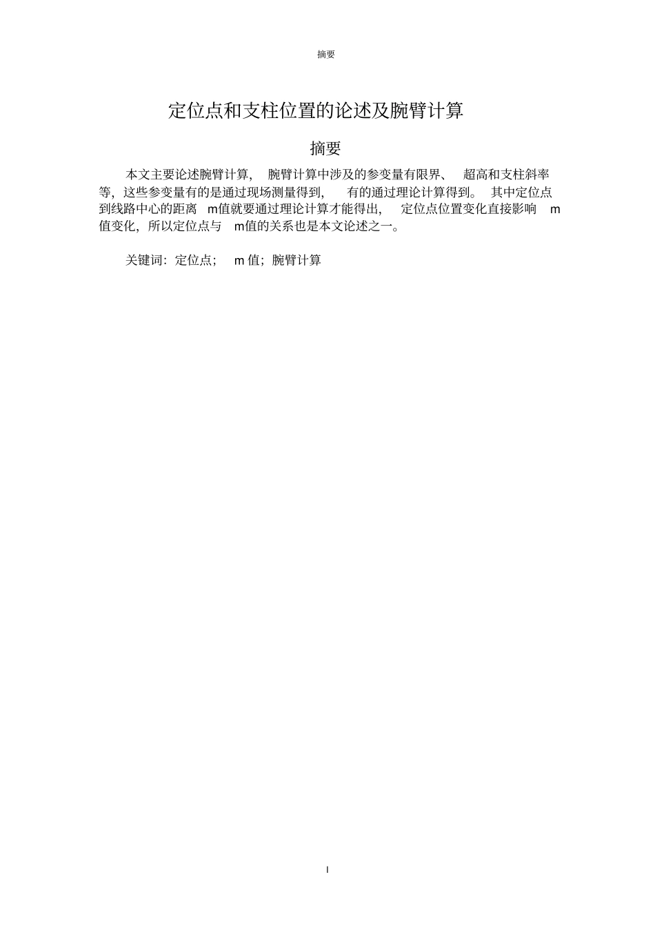 接触网腕臂计算论文汇总_第2页