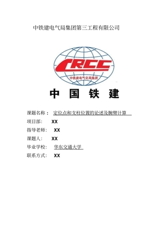 接触网腕臂计算论文汇总