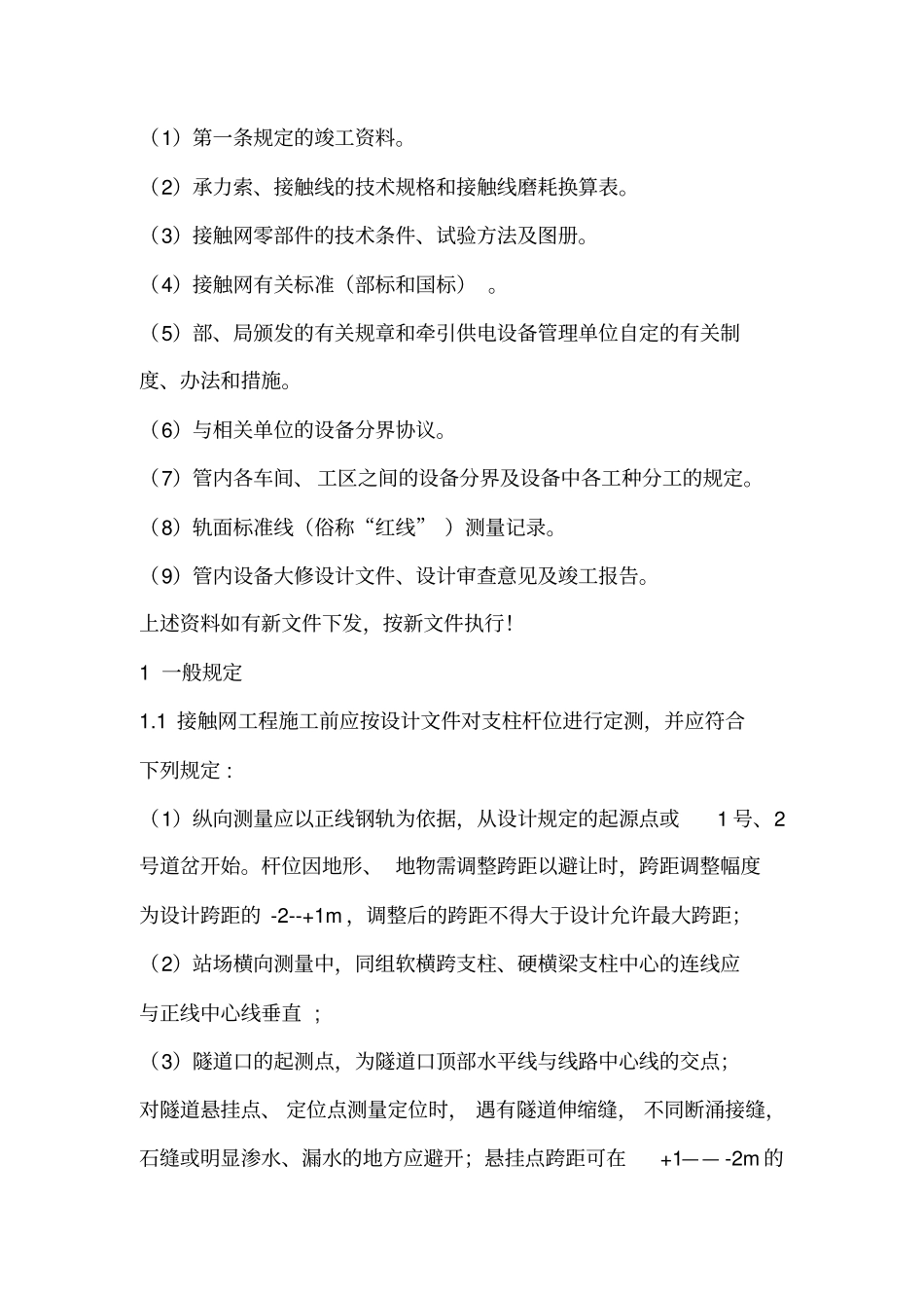 接触网验收标准_第2页