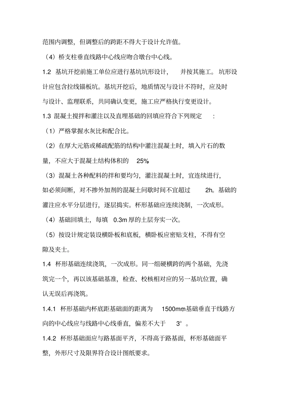 接触网验收标准_第3页