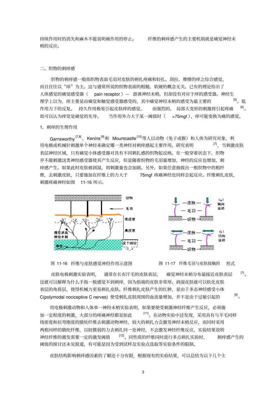接触舒适性-新讲解_第3页