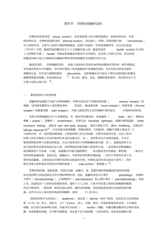 接触舒适性-新讲解