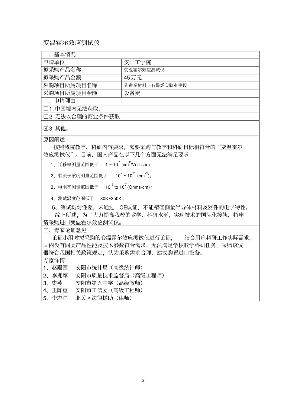 接触角测量仪_第2页
