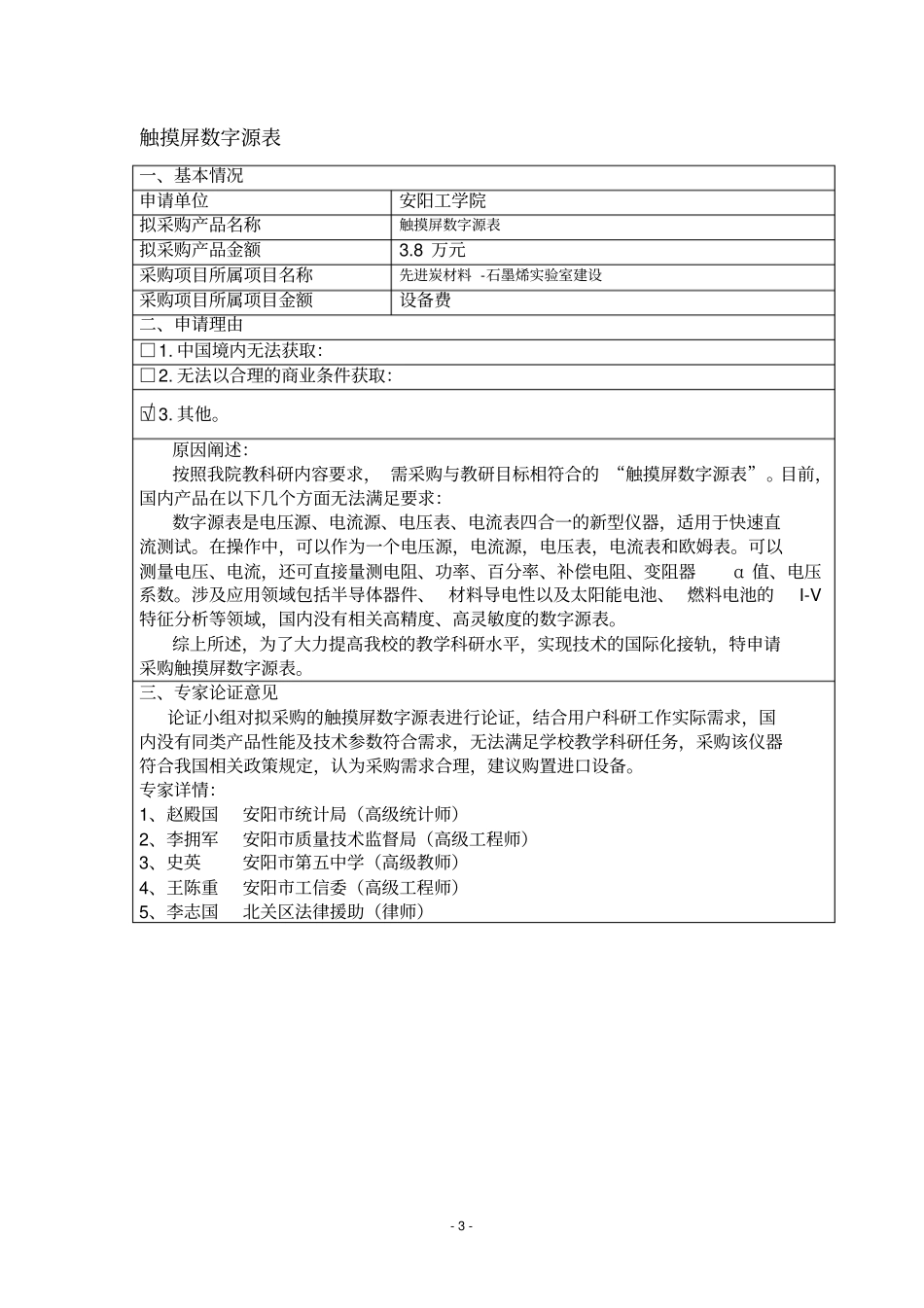 接触角测量仪_第3页