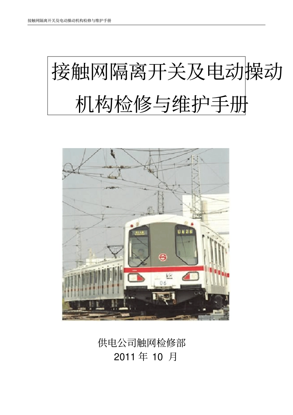 接触网隔离开关_第1页