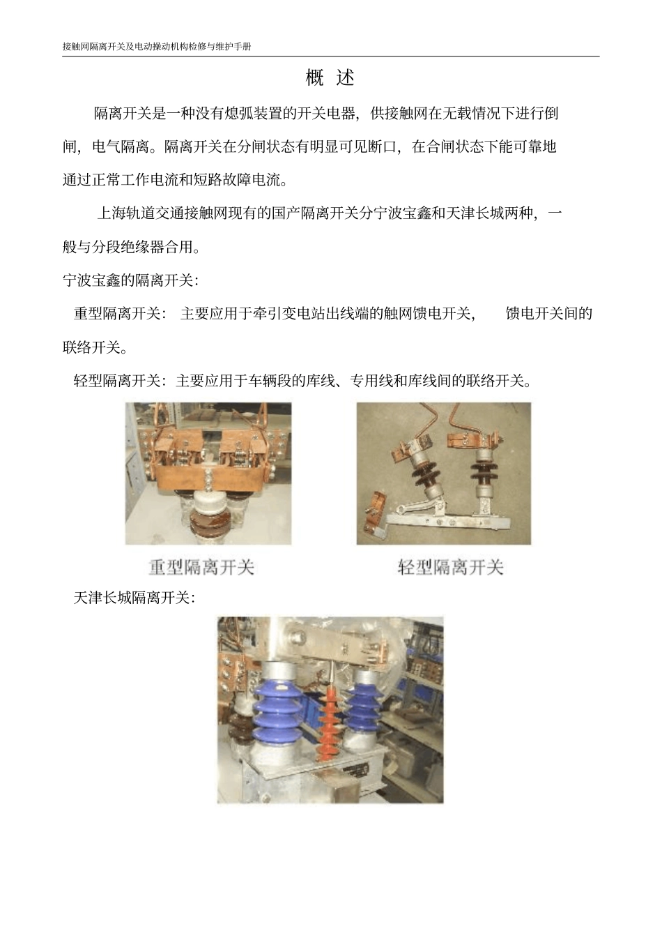 接触网隔离开关_第2页