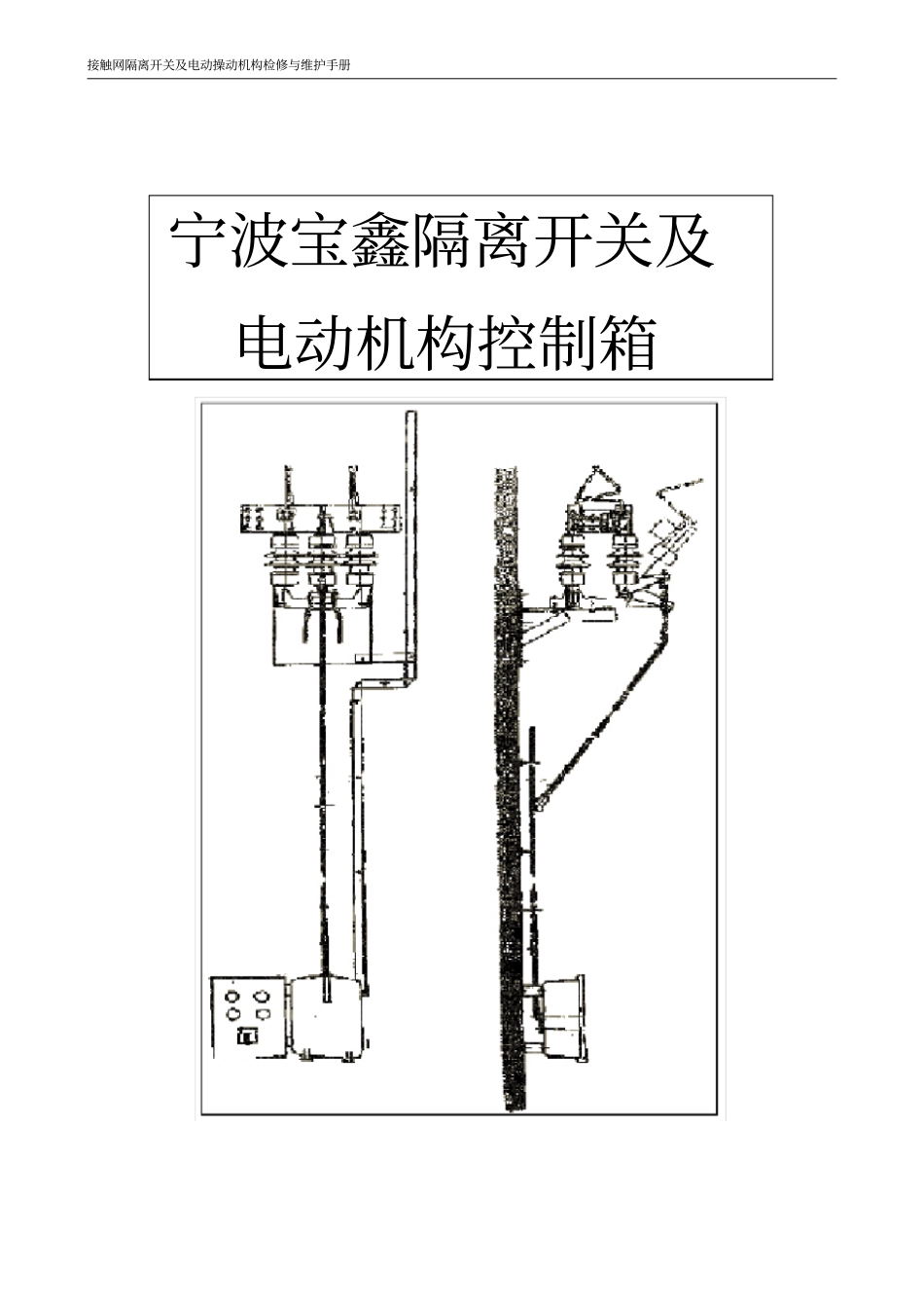 接触网隔离开关_第3页