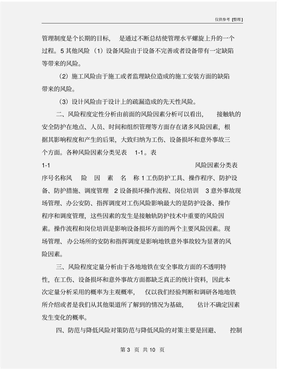 接触轨安全风险分析_第3页
