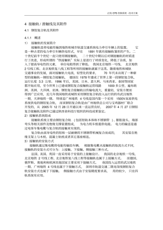 接触轨滑触线及其附属设备