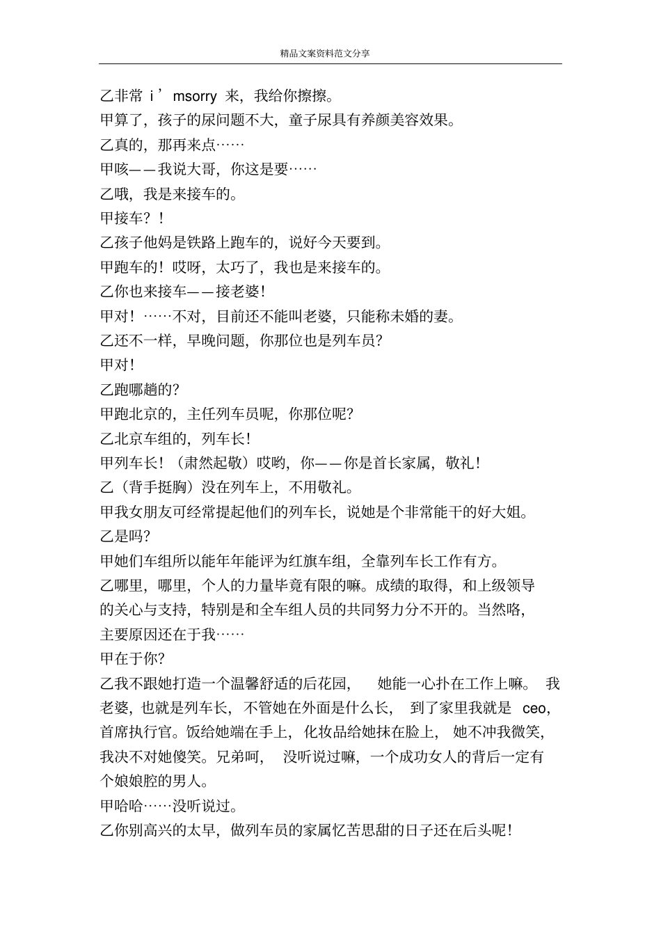 接车讲述列车员的爱情-精品文案范文_第2页