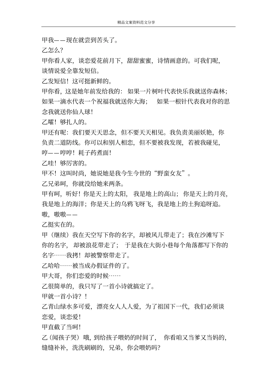 接车讲述列车员的爱情-精品文案范文_第3页