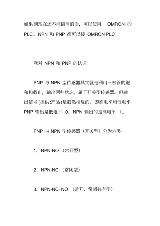 接近开关PNP和NPN的区别