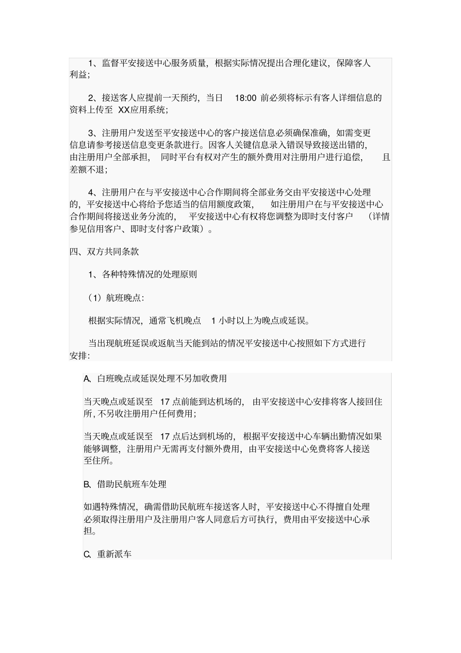 接送业务合同_第2页