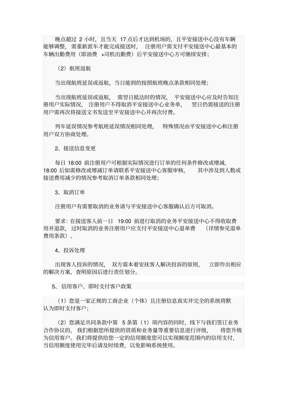 接送业务合同_第3页