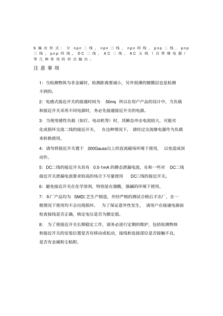 接近开关的分类与学习_第3页
