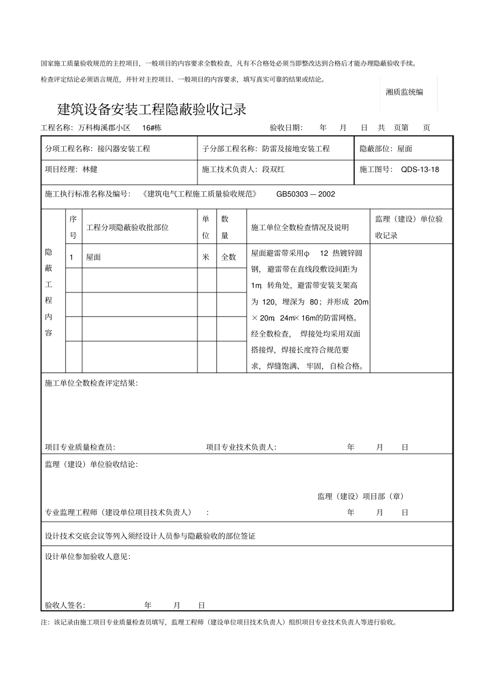 接闪器隐蔽验收记录_第2页